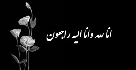 پیام تسلیت به رئیس فدراسیون فوتبال پیام تسلیت به رئیس فدراسیون فوتبال