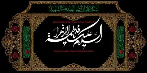 چهارشنبه مراسم سوگواری حضرت فاطمه(س) درهیات فوتبال چهارشنبه مراسم سوگواری حضرت فاطمه(س) درهیات فوتبال