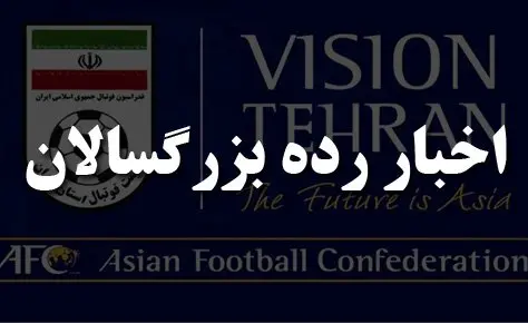 برنامه مرحله برگشت پلی آف بزرگسالان دسته دوم اعلام شد برنامه مرحله برگشت پلی آف بزرگسالان دسته دوم اعلام شد