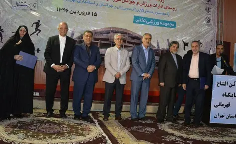 پایگاه ورزش قهرمانی استان تهران با حضور وزیر ورزش افتتاح شد پایگاه ورزش قهرمانی استان تهران با حضور وزیر ورزش افتتاح شد