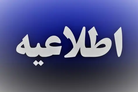 مسابقات فوتبال استان تهران یک هفته تعطیل شد مسابقات فوتبال استان تهران یک هفته تعطیل شد