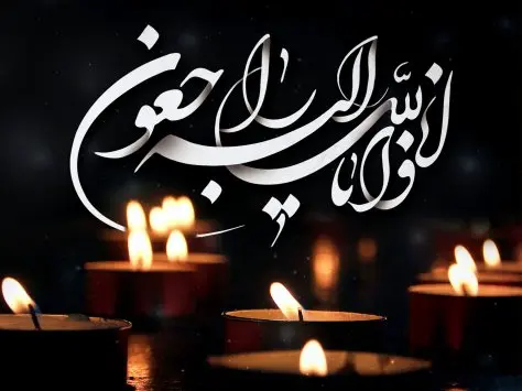 پیام تسلیت در پی درگذشت مرحومه طاووسی پیام تسلیت در پی درگذشت مرحومه طاووسی