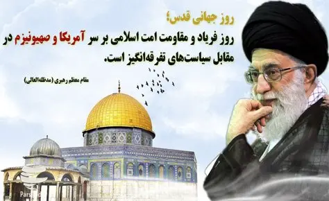 روز قدس تا احقاق حق مردم فلسطین استمرار خواهد داشت روز قدس تا احقاق حق مردم فلسطین استمرار خواهد داشت