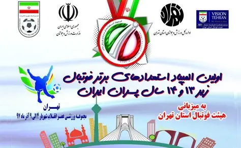 المپیاد استعدادهای برتر تهران برگزار می شود المپیاد استعدادهای برتر تهران برگزار می شود
