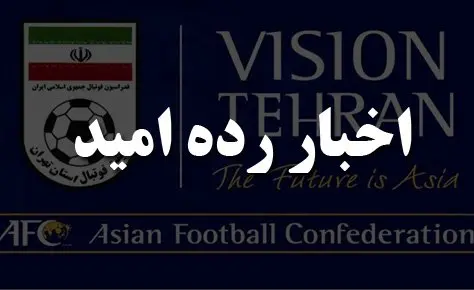 برنامه مرحله حذفی لیگ دسته دوم امید اعلام شد برنامه مرحله حذفی لیگ دسته دوم امید اعلام شد