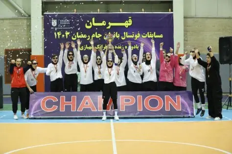 مراسم احتتامیه مسابقات فوتسال جام رمضان بانوان برگزار شد مراسم احتتامیه مسابقات فوتسال جام رمضان بانوان برگزار شد