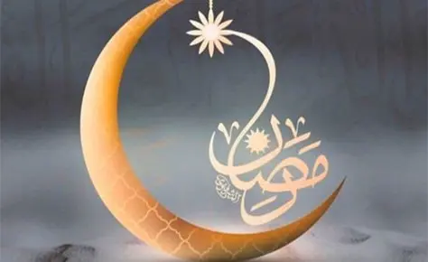 ماه ضیافت الهی مبارک ماه ضیافت الهی مبارک
