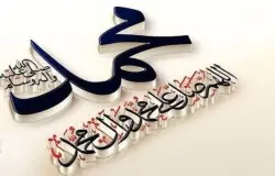 پیام تبریک به مناسبت بعثت حضرت محمد(ص)