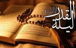 إِنَّا أَنْزَلْناهُ فِي لَيْلَةِ الْقَدْرِ
