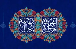 پیام تبریک به مناسبت میلاد حضرت رسول(ص) و امام جعفرصادق(ع)