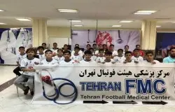 زمام مراجعه به مرکز پزشکی هیات فوتبال استان تهران(FMC)