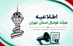 زمان پاسخگویی نمایندگان هیات فوتبال در حوزه شمال شرق