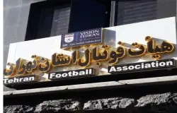 تغییر ساعت کار هیات فوتبال استان تهران در ماه مبارک رمضان