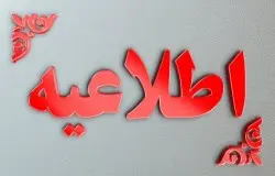 فرصت 48 ساعته برای شرکت در تست های پزشکی