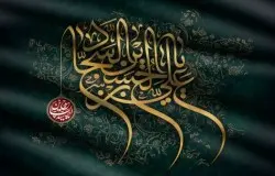پیام تسلیت به مناسبت شهادت امام زین العابدین(ع)