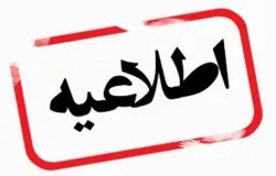 اطلاعیه درباره تغییرات در کمیته بانوان هیات فوتبال تهران