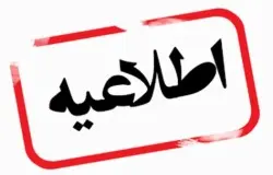 اطلاعیه: تجمعات تاثیری در روند صدور احکام ندارد