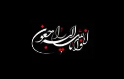 پیام تسلیت به سعید تاجیک