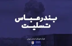 پیام تسلیت به مردم بندرعباس