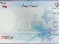 الزام کارت ملی هوشمند برای بازیکنان تهران