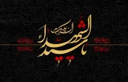 تاسوعا و عاشورای حسینی تسلیت باد