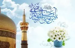 جشن ولادت امام رضا برگزار می شود