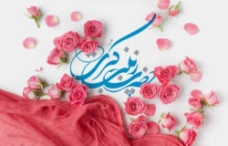 پیام تبریک به مناسبت میلاد حضرت زینب(س)