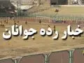 برنامه مسابقات عقب افتاده جوانان اعلام شد
