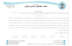 استیناف پدیده مهر رضا - احسان شهر ری