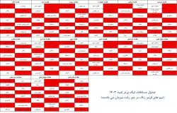 اعلام برنامه نیم فصل اول لیگ های برتر فوتبال تهران