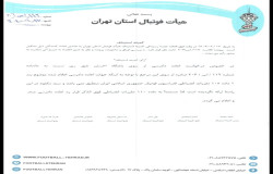 در خصوص اعاده دادرسی باشگاه احسان ری