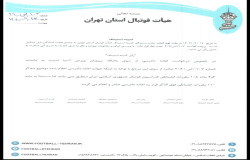 در خصوص اعاده دادرسی باشگاه پیروزان ورزش آسیا