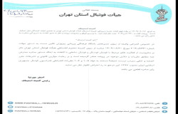 در خصوص اعتراض باشگاه پیروزان تکین
