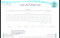 در خصوص اعتراض باشگاه مقاومت غرب تهران