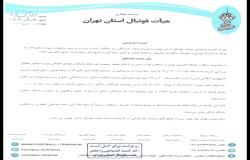 در خصوص شکایت باشگاه اکسیژن نوین