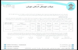 در خصوص گزارش بازی تیم های ایرانیان مهر شهید باباخانی و پرسپولیس
