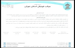 در خصوص شکایت باشگاه آریا ذوب آهن