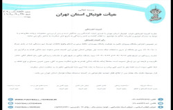 در خصوص شکایت باشگاه پیروزان تکین