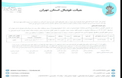 در خصوص گزارش بازی تیم های اکسین پایتخت مهر و یاران متحد اشراق