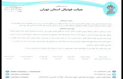 در خصوص شکایت باشگاه پیروزان تکین