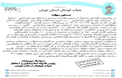 صدور دستور موقت علیه محسن حداد زرین