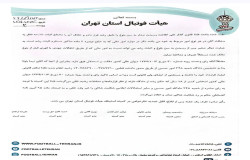 در خصوص شکایت باشگاه پیروزان تکین از باشگاه پارس جاوید (2)