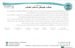در خصوص شکایت باشگاه آرمان آفرینان آینده ساز از باشگاه مهر یاران حافظ 2