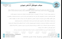 رای شکایت علی قربانی