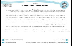 در خصوص شکایت باشگاه پیام