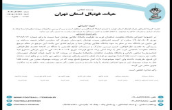 در خصوص اعتراض باشگاه مقاومت شاهدان غرب