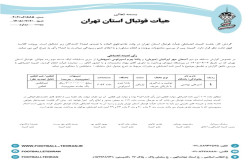 رای آسمان مهر ایرانیان (میزبان) و پاشا چرم اسپرلوس (میهمان)