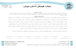 رای آینده سازان داوین - ستاره سرخ صدرا
