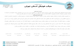 رای اسطوره ایرانیان پایدار - بهمن ایرانیان قرچک
