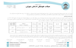 در خصوص گزارش مسابقه دو تیم تهران پاس قوامین و پارسیان